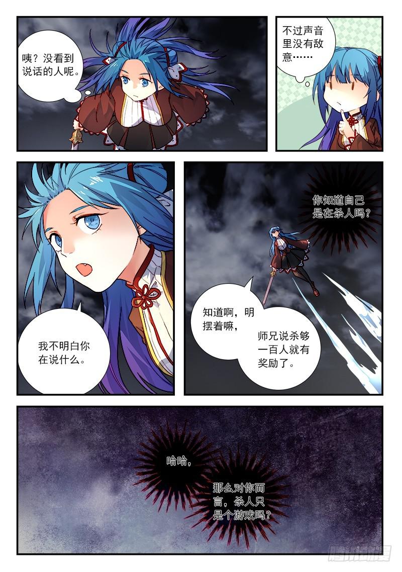 从前有座灵剑山韩漫全集-第五百零五章无删减无遮挡章节图片 
