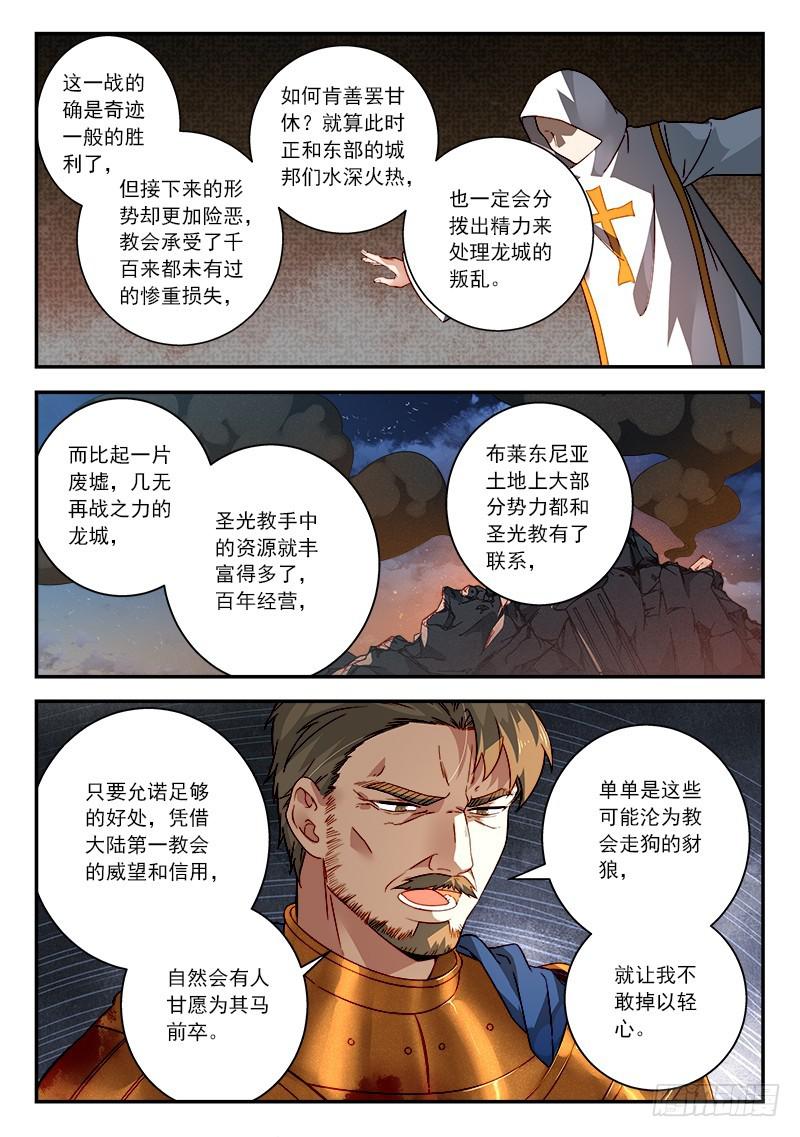 从前有座灵剑山韩漫全集-第五百零六章无删减无遮挡章节图片 