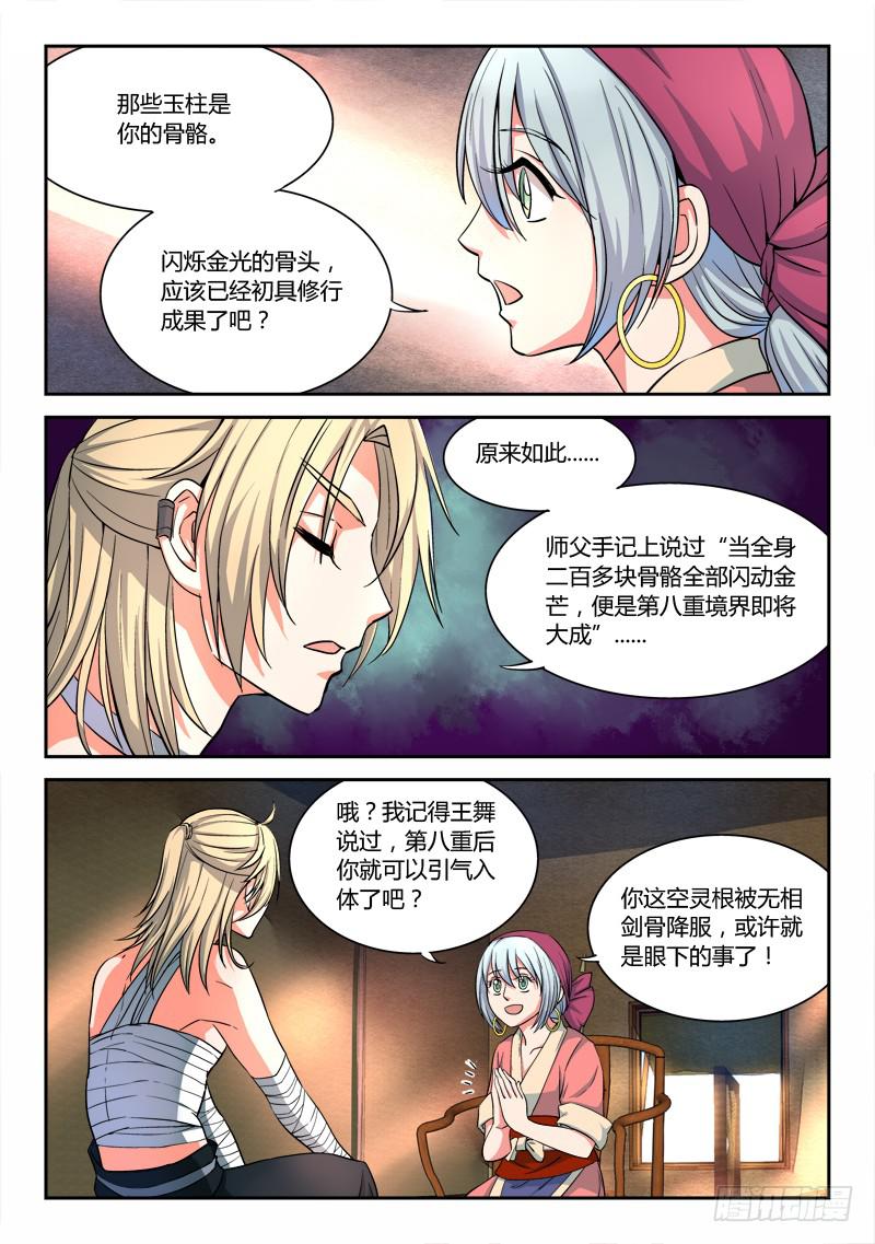 从前有座灵剑山韩漫全集-第五十二章无删减无遮挡章节图片 