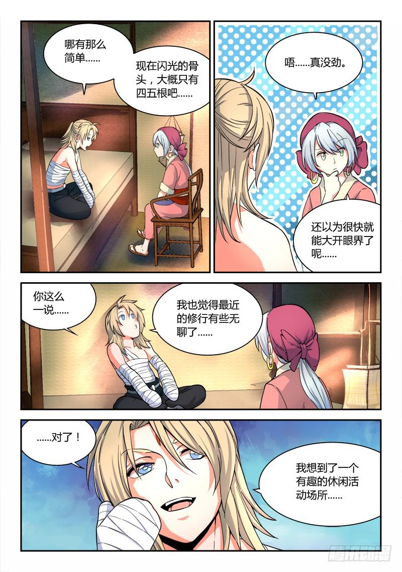 从前有座灵剑山韩漫全集-第五十二章无删减无遮挡章节图片 