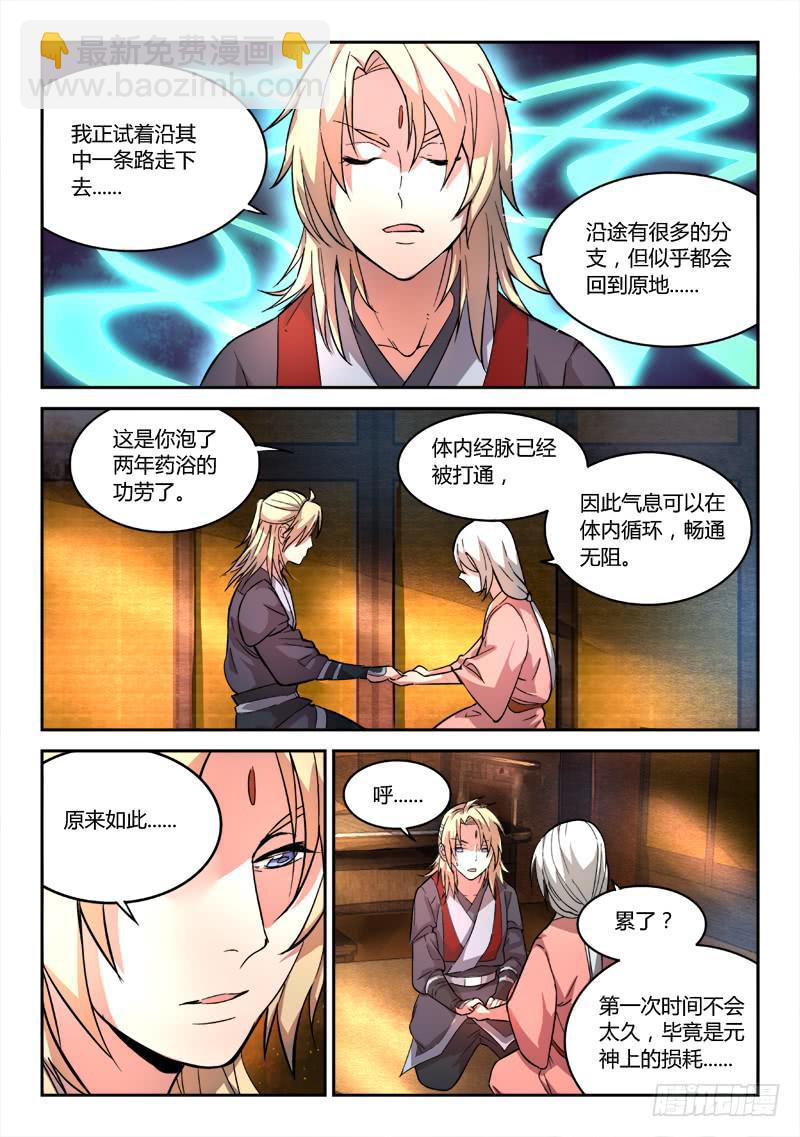 从前有座灵剑山韩漫全集-第五十二章无删减无遮挡章节图片 
