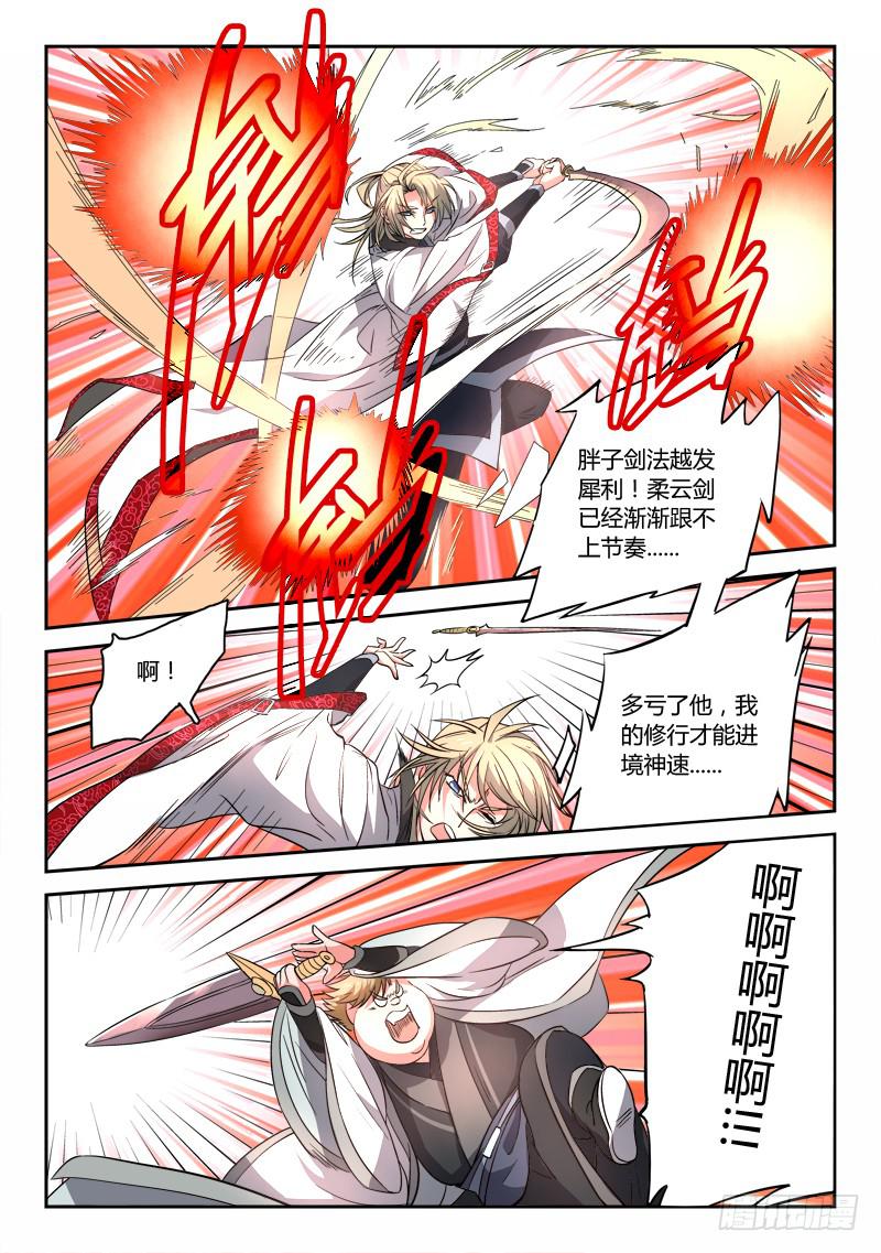 从前有座灵剑山韩漫全集-第五十二章无删减无遮挡章节图片 