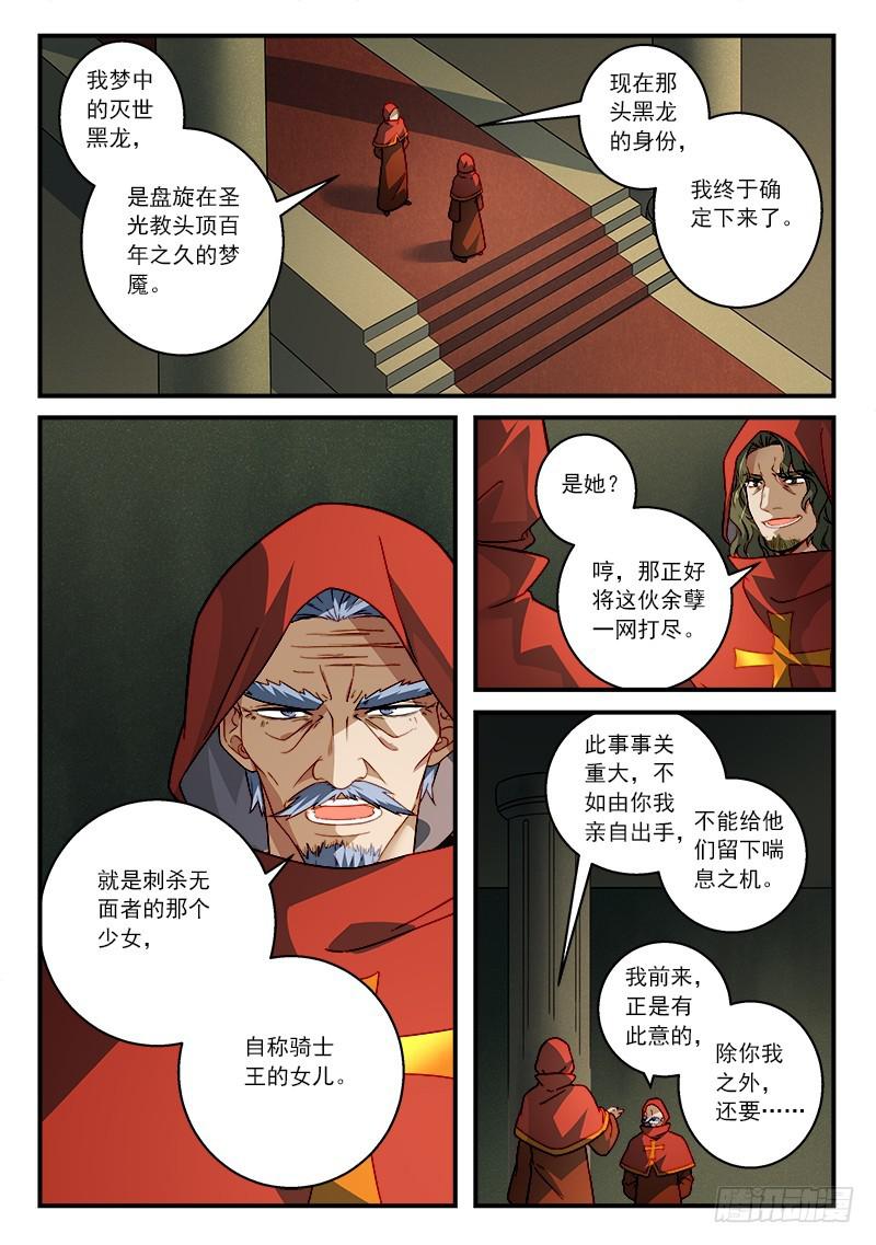 从前有座灵剑山韩漫全集-第五百零八章无删减无遮挡章节图片 