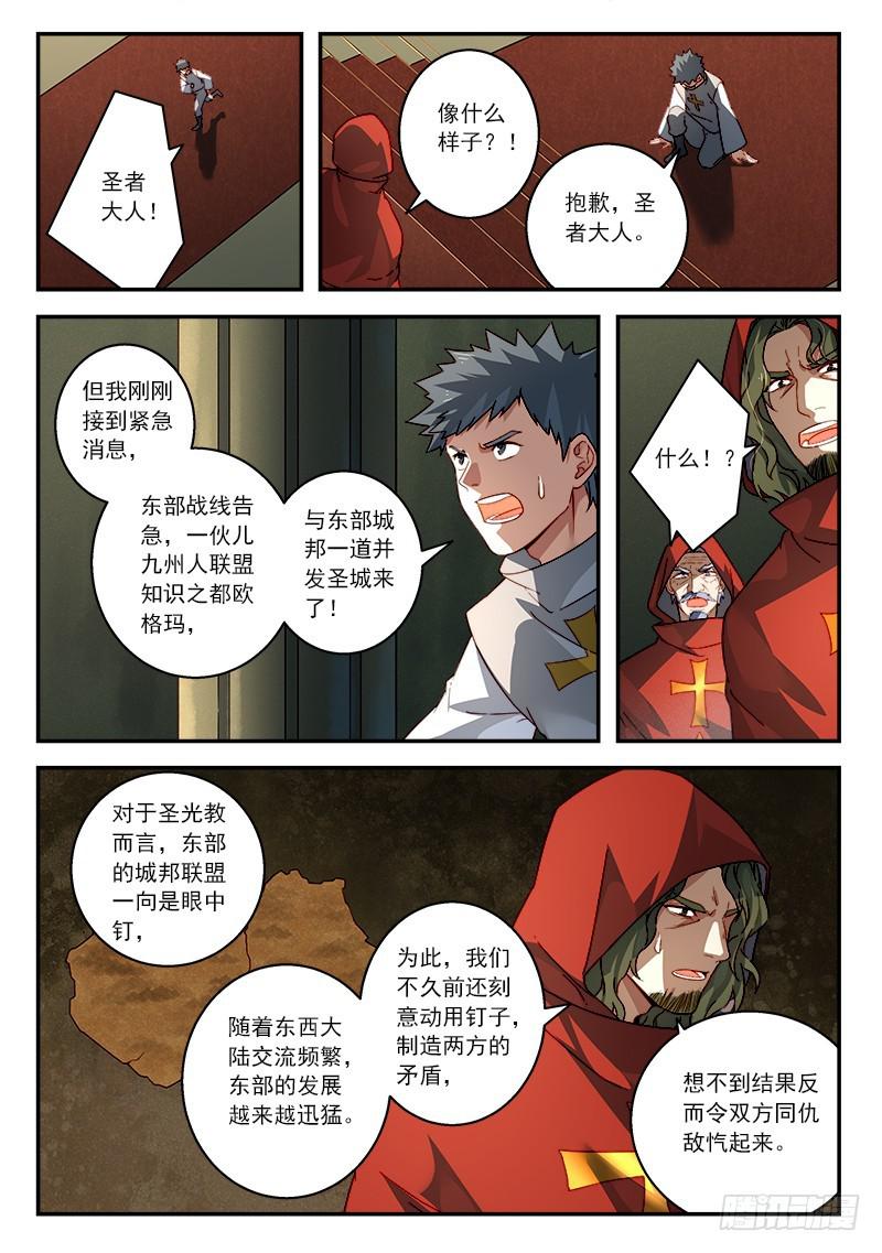 从前有座灵剑山韩漫全集-第五百零八章无删减无遮挡章节图片 