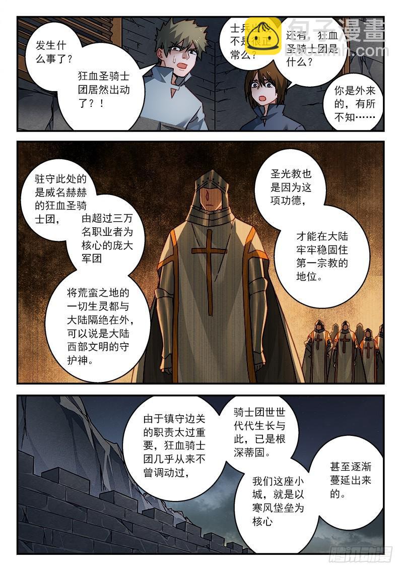 从前有座灵剑山韩漫全集-第五百零八章无删减无遮挡章节图片 