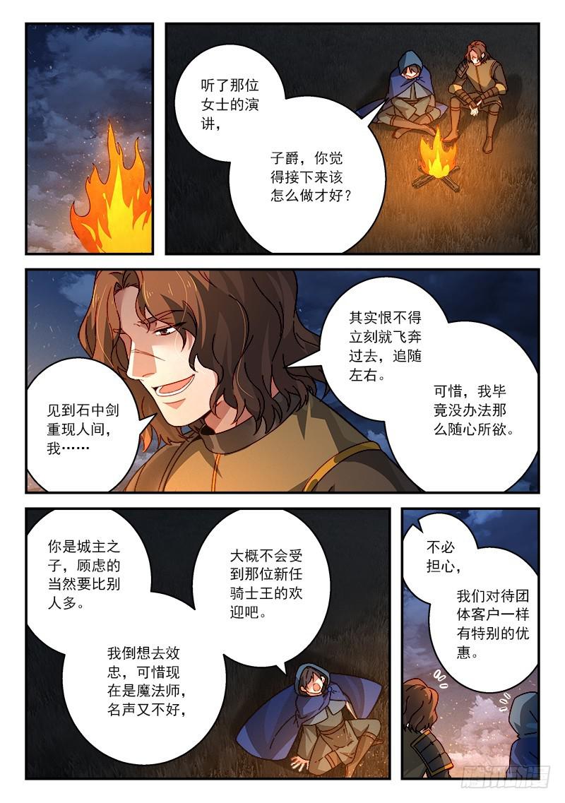 从前有座灵剑山韩漫全集-第五百零九章无删减无遮挡章节图片 