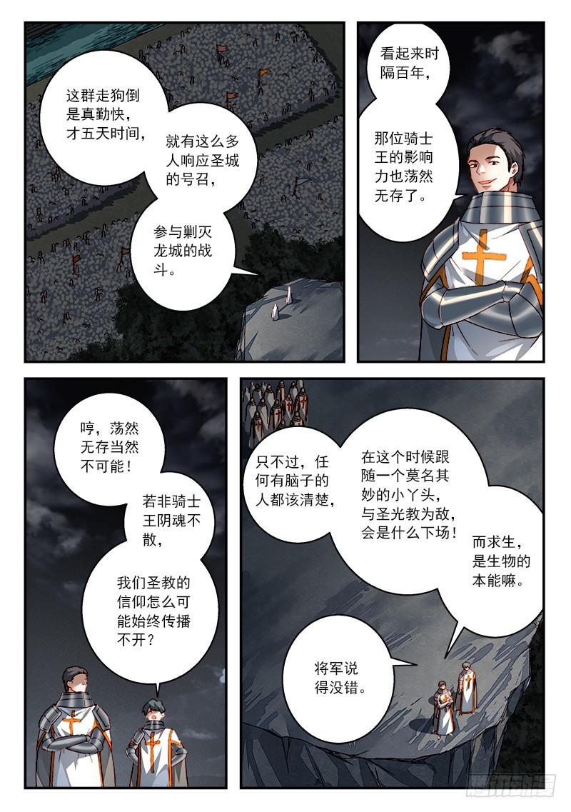 从前有座灵剑山韩漫全集-第五百零九章无删减无遮挡章节图片 