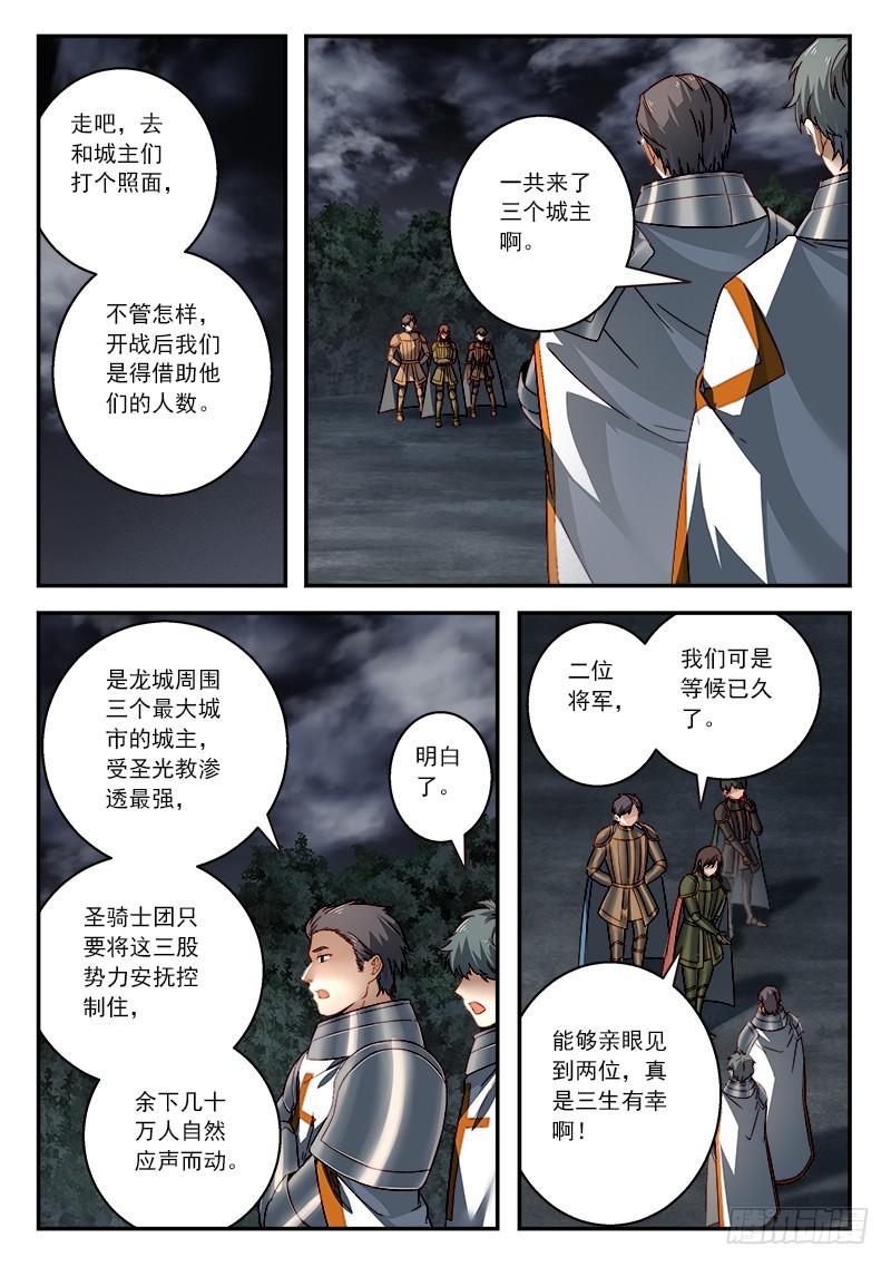 从前有座灵剑山韩漫全集-第五百零九章无删减无遮挡章节图片 