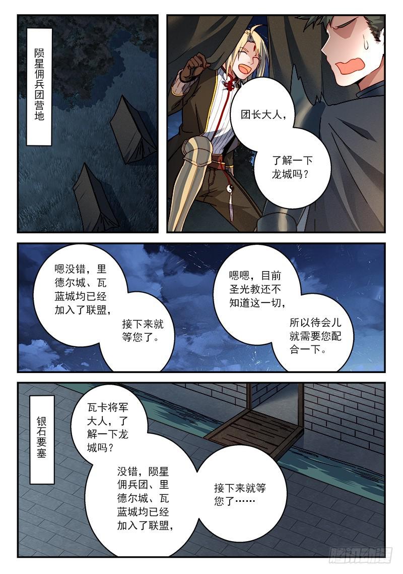 从前有座灵剑山韩漫全集-第五百一十章无删减无遮挡章节图片 