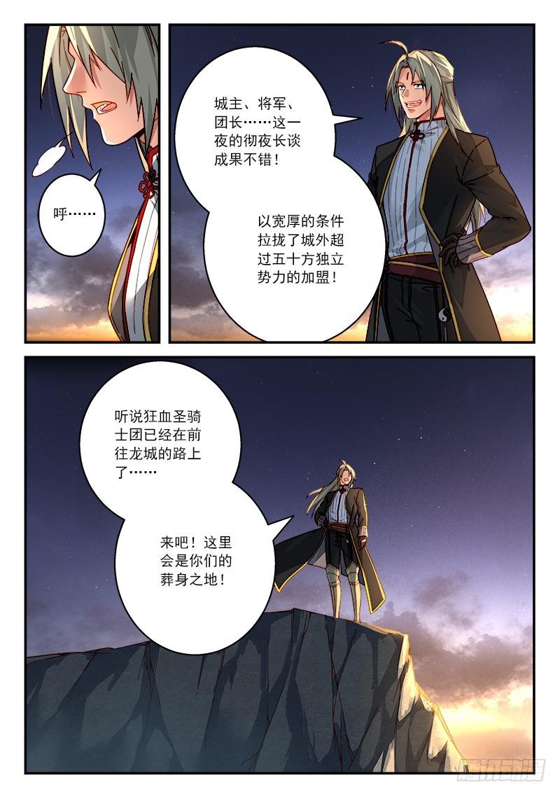 从前有座灵剑山韩漫全集-第五百一十章无删减无遮挡章节图片 