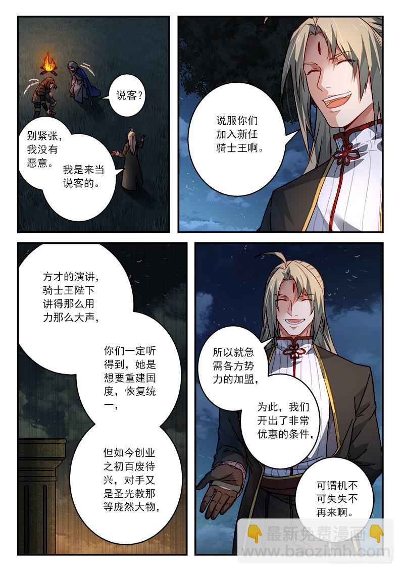 从前有座灵剑山韩漫全集-第五百一十章无删减无遮挡章节图片 