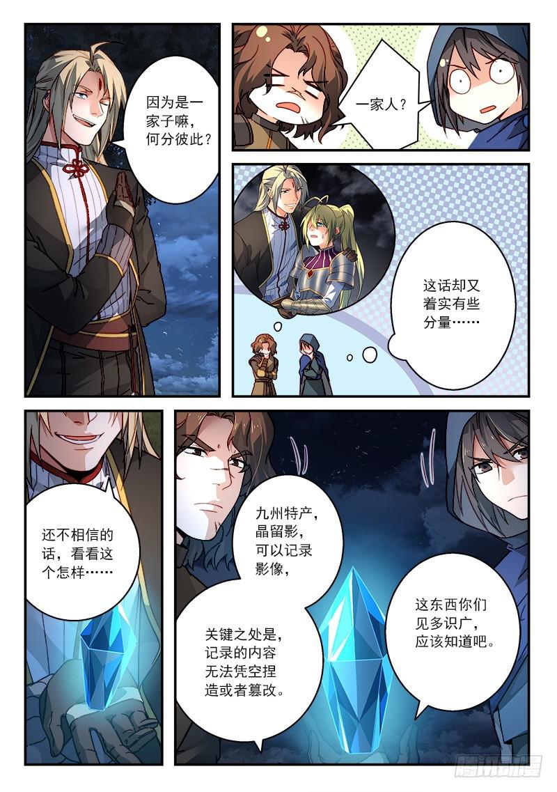从前有座灵剑山韩漫全集-第五百一十章无删减无遮挡章节图片 