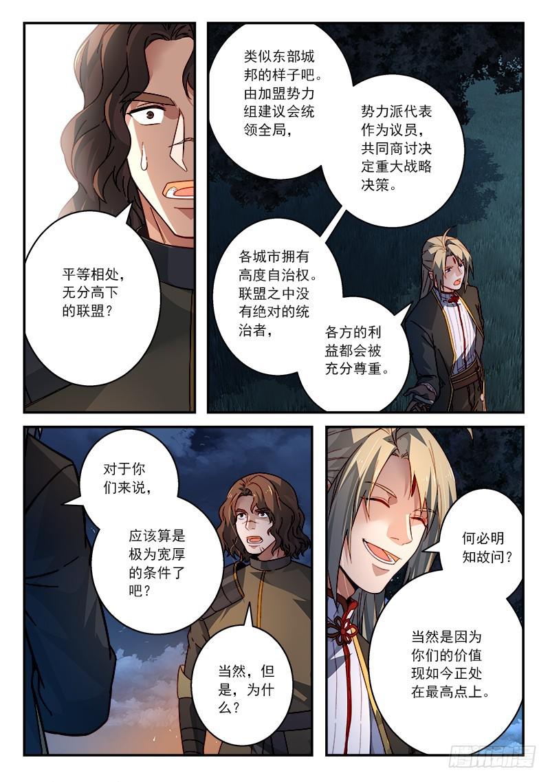 从前有座灵剑山韩漫全集-第五百一十章无删减无遮挡章节图片 