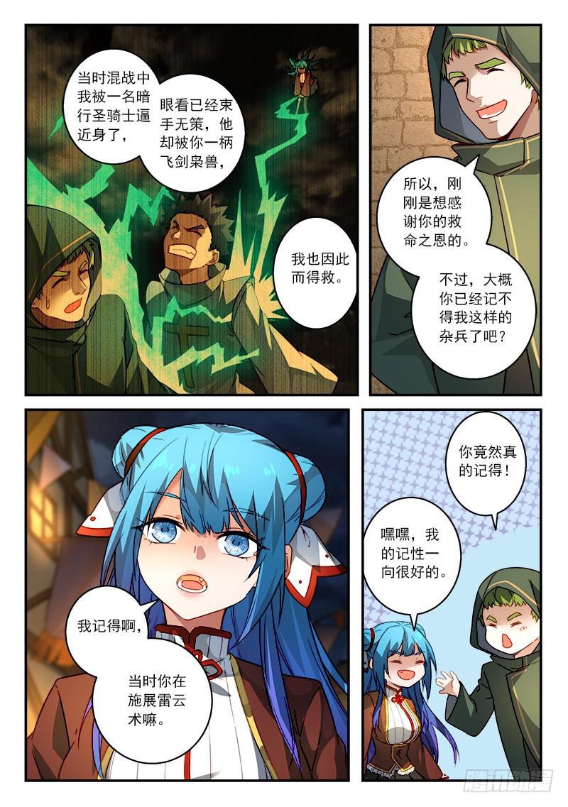从前有座灵剑山韩漫全集-第五百一十一章无删减无遮挡章节图片 