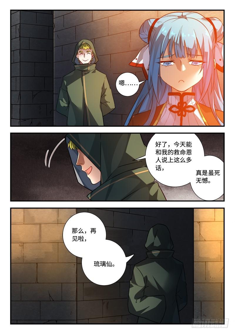 从前有座灵剑山韩漫全集-第五百一十二章无删减无遮挡章节图片 