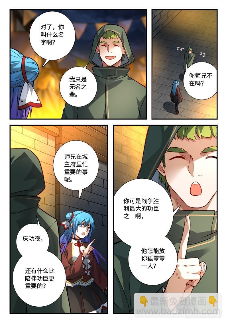 从前有座灵剑山韩漫全集-第五百一十二章无删减无遮挡章节图片 