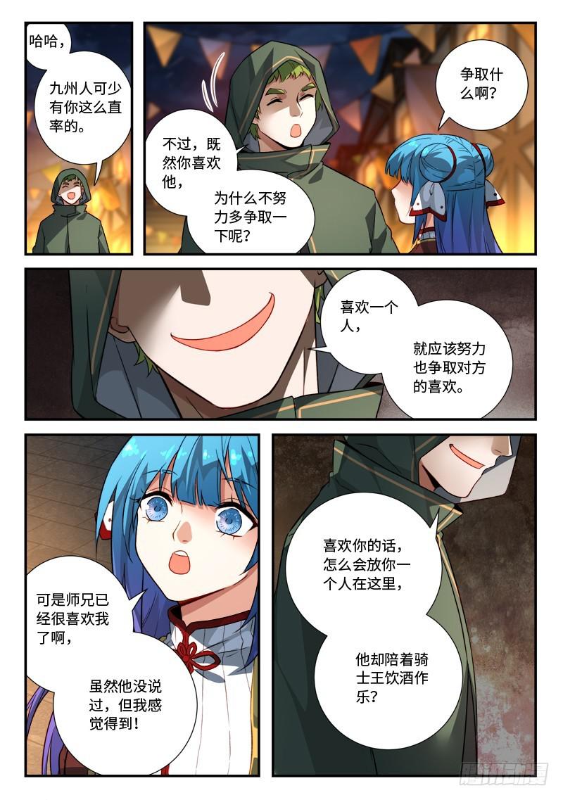 从前有座灵剑山韩漫全集-第五百一十二章无删减无遮挡章节图片 