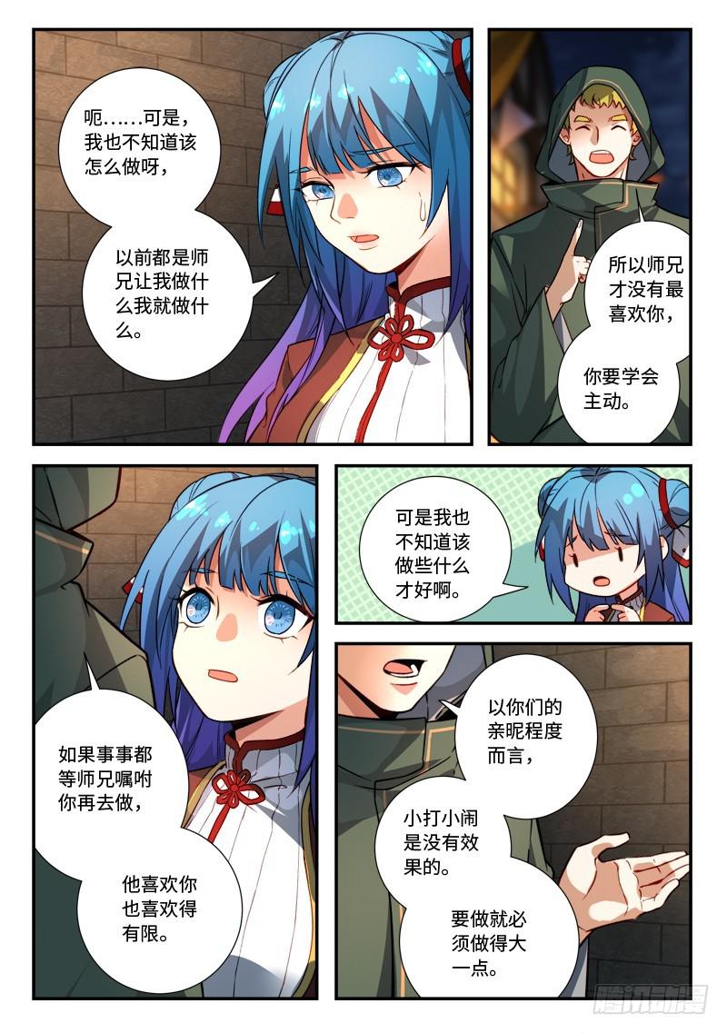 从前有座灵剑山韩漫全集-第五百一十二章无删减无遮挡章节图片 