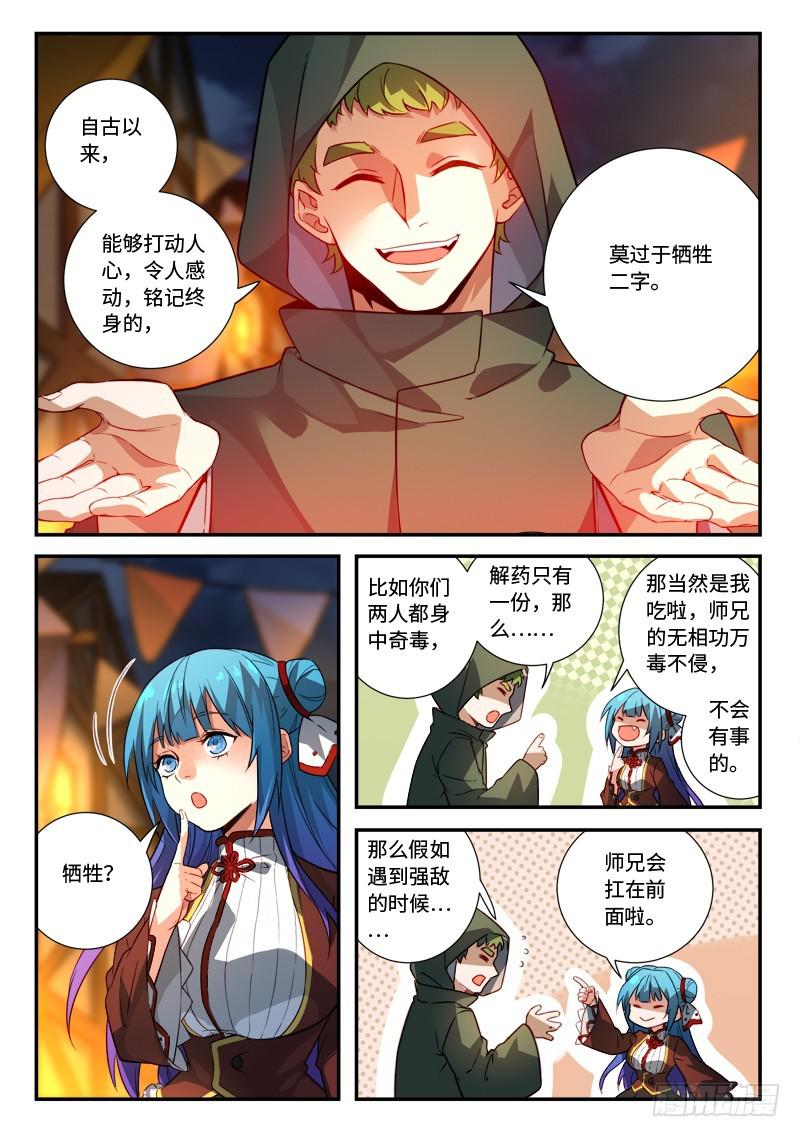 从前有座灵剑山韩漫全集-第五百一十二章无删减无遮挡章节图片 