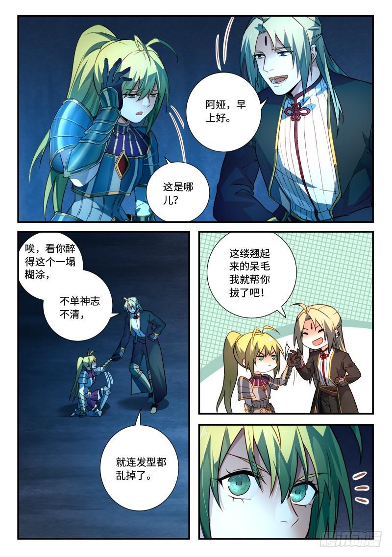 从前有座灵剑山韩漫全集-第五百一十三章无删减无遮挡章节图片 
