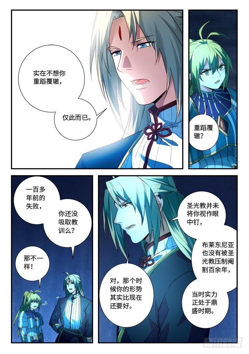 从前有座灵剑山韩漫全集-第五百一十三章无删减无遮挡章节图片 