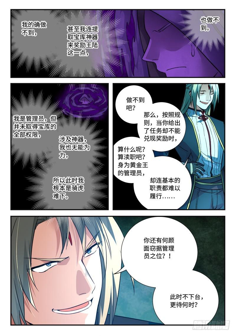 从前有座灵剑山韩漫全集-第五百一十四章无删减无遮挡章节图片 