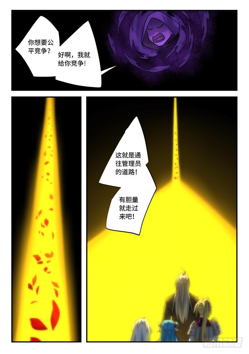 从前有座灵剑山韩漫全集-第五百一十四章无删减无遮挡章节图片 