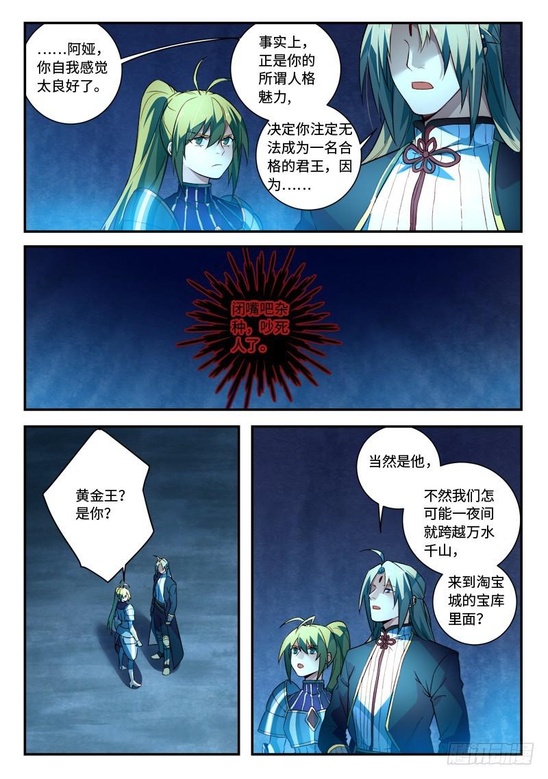 从前有座灵剑山韩漫全集-第五百一十四章无删减无遮挡章节图片 
