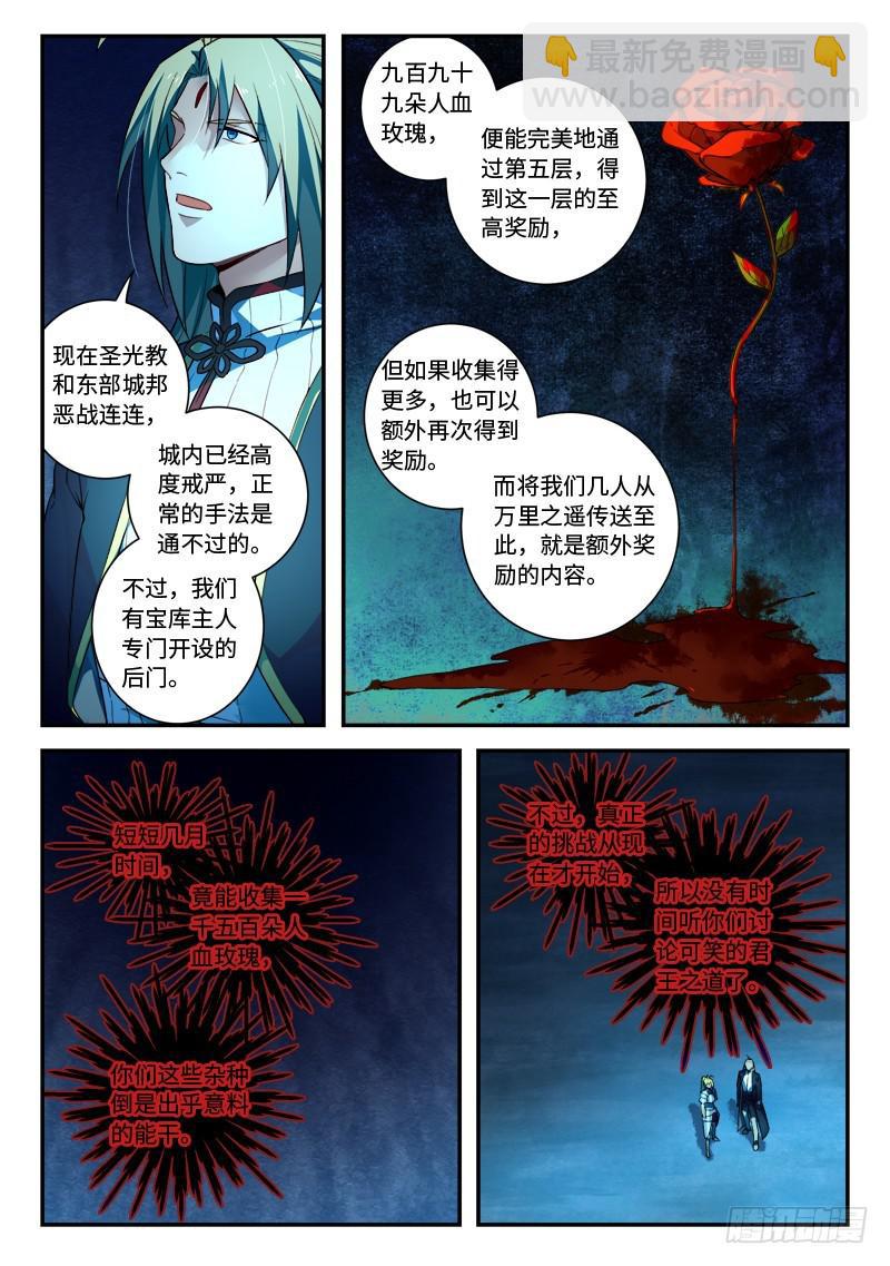 从前有座灵剑山韩漫全集-第五百一十四章无删减无遮挡章节图片 