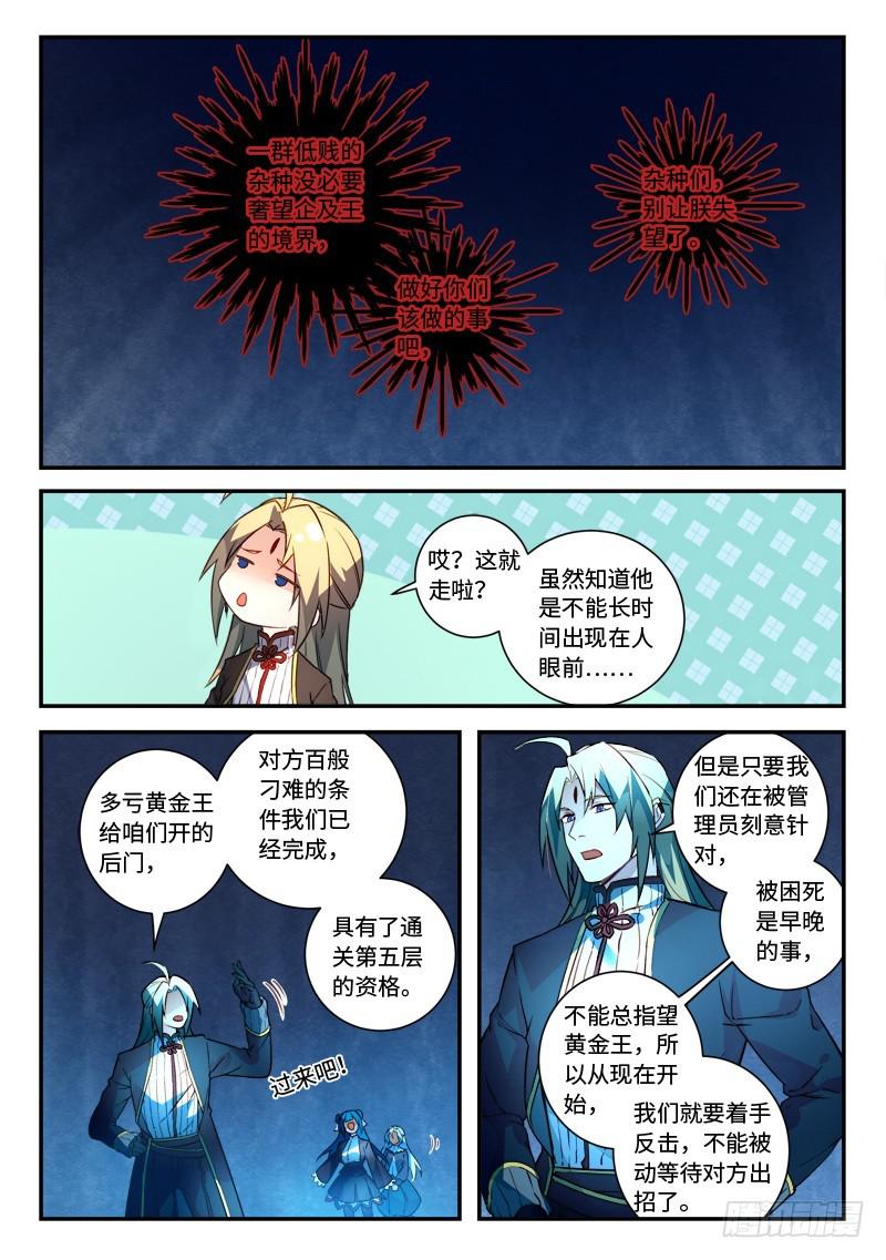 从前有座灵剑山韩漫全集-第五百一十四章无删减无遮挡章节图片 