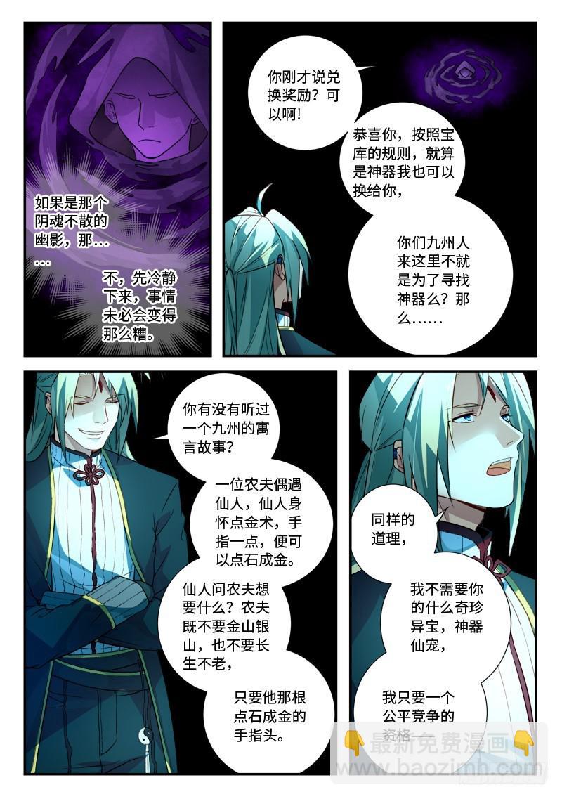从前有座灵剑山韩漫全集-第五百一十四章无删减无遮挡章节图片 