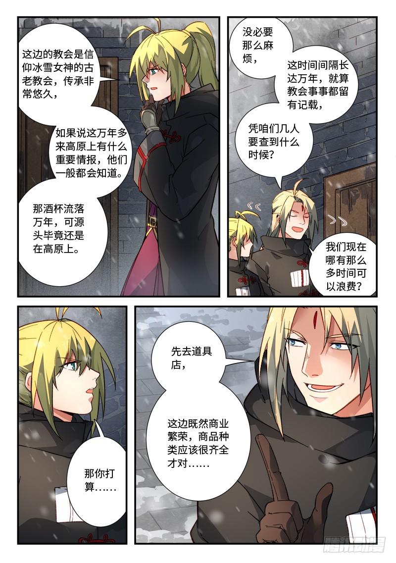 从前有座灵剑山韩漫全集-第五百一十六章无删减无遮挡章节图片 