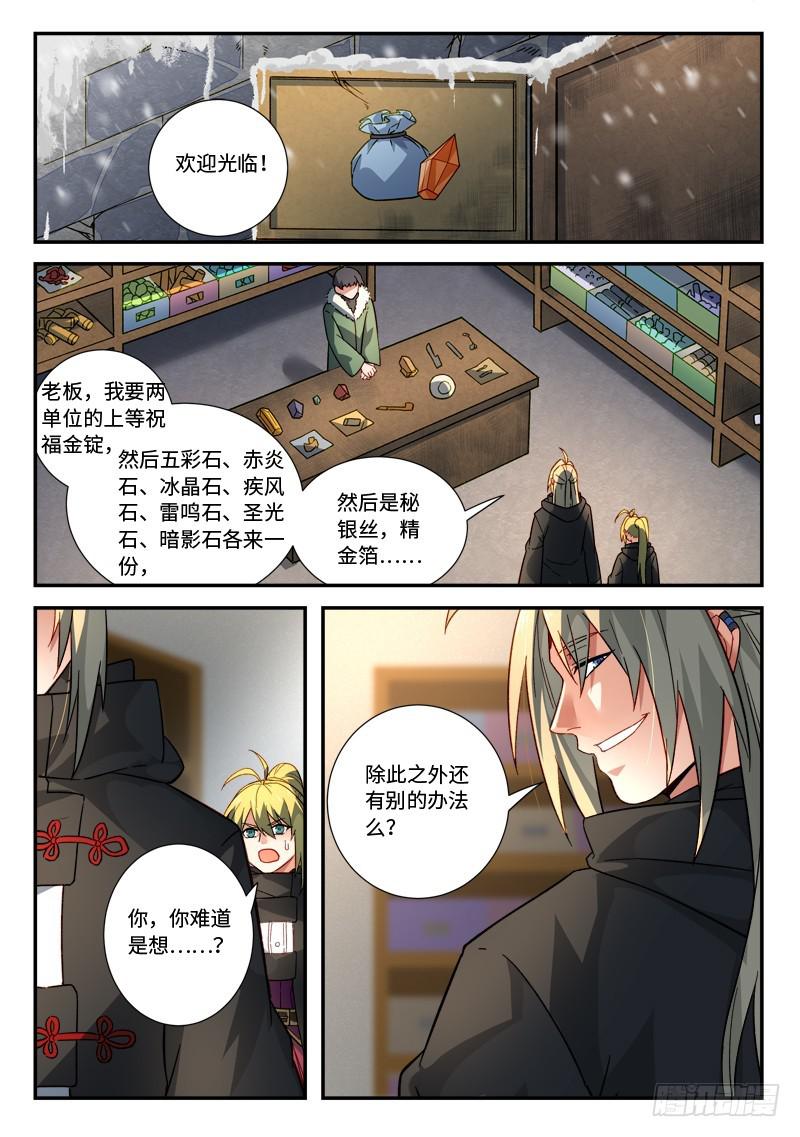 从前有座灵剑山韩漫全集-第五百一十六章无删减无遮挡章节图片 