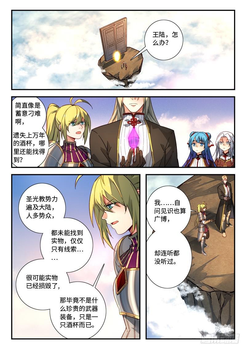 从前有座灵剑山韩漫全集-第五百一十六章无删减无遮挡章节图片 