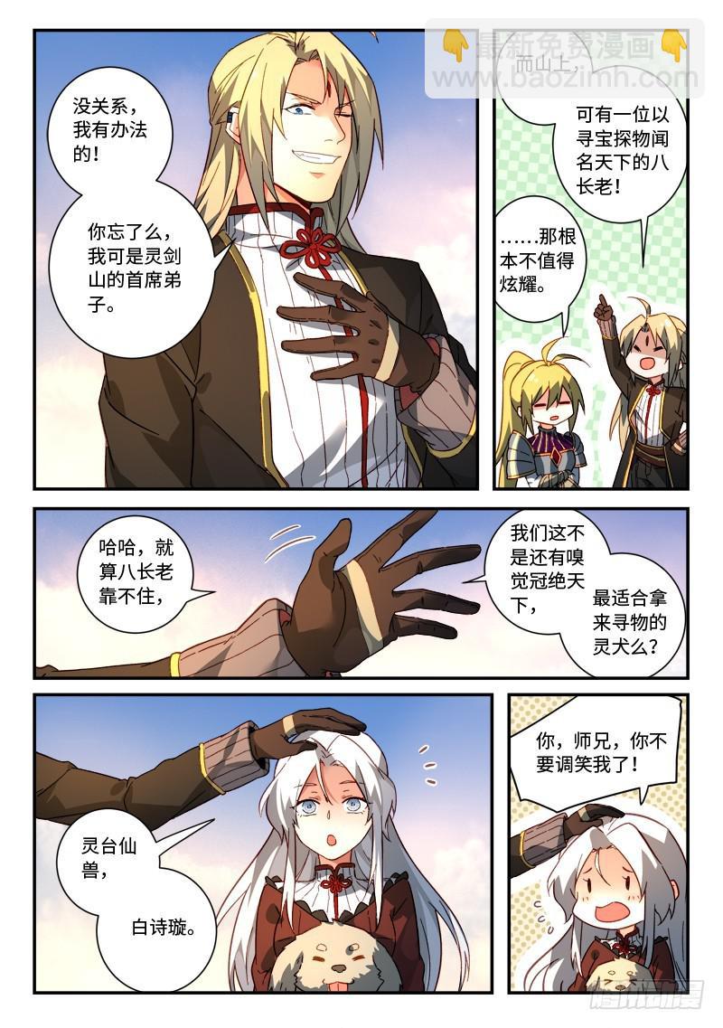 从前有座灵剑山韩漫全集-第五百一十六章无删减无遮挡章节图片 