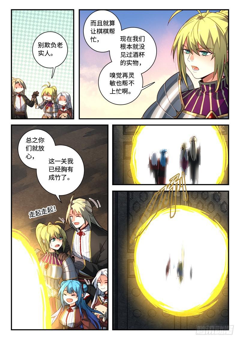 从前有座灵剑山韩漫全集-第五百一十六章无删减无遮挡章节图片 