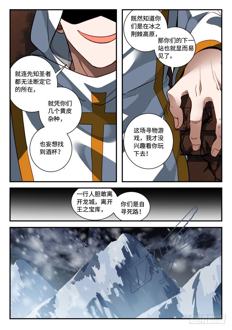 从前有座灵剑山韩漫全集-第五百一十六章无删减无遮挡章节图片 