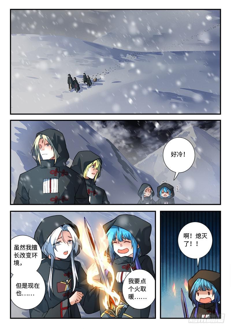 从前有座灵剑山韩漫全集-第五百一十六章无删减无遮挡章节图片 