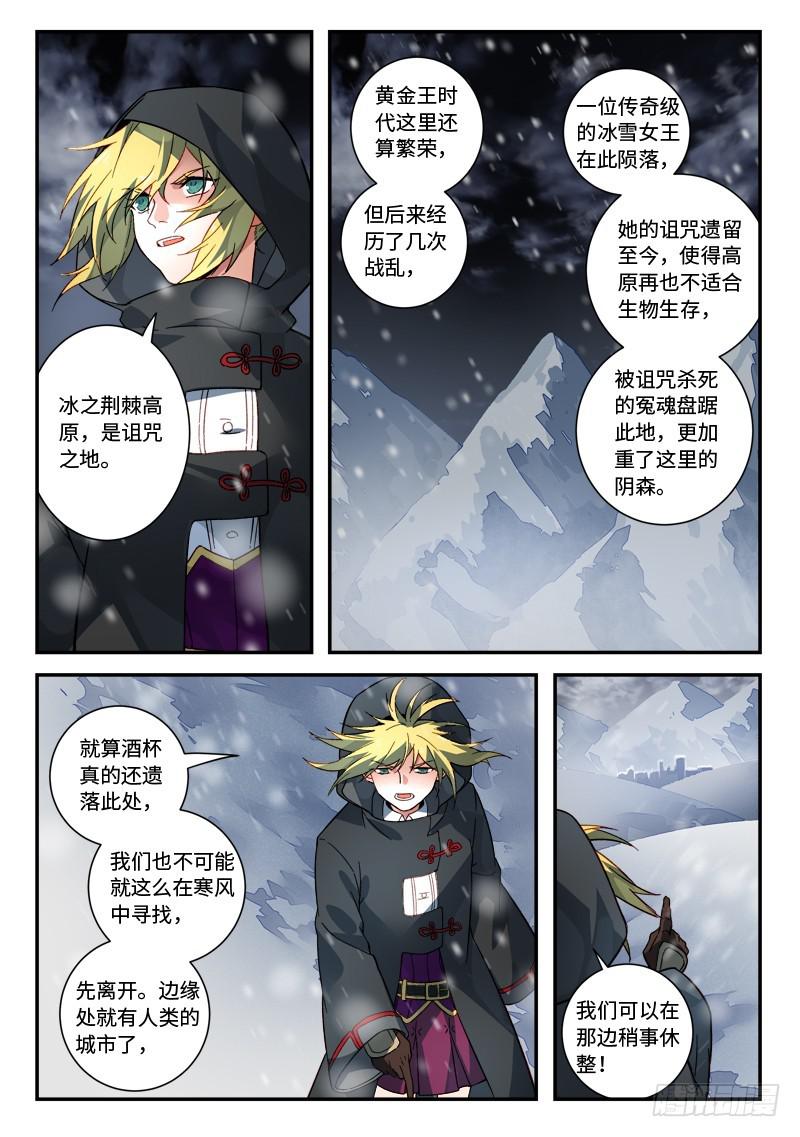 从前有座灵剑山韩漫全集-第五百一十六章无删减无遮挡章节图片 