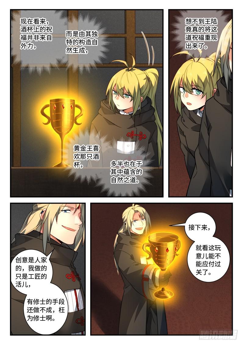 从前有座灵剑山韩漫全集-第五百一十七章无删减无遮挡章节图片 