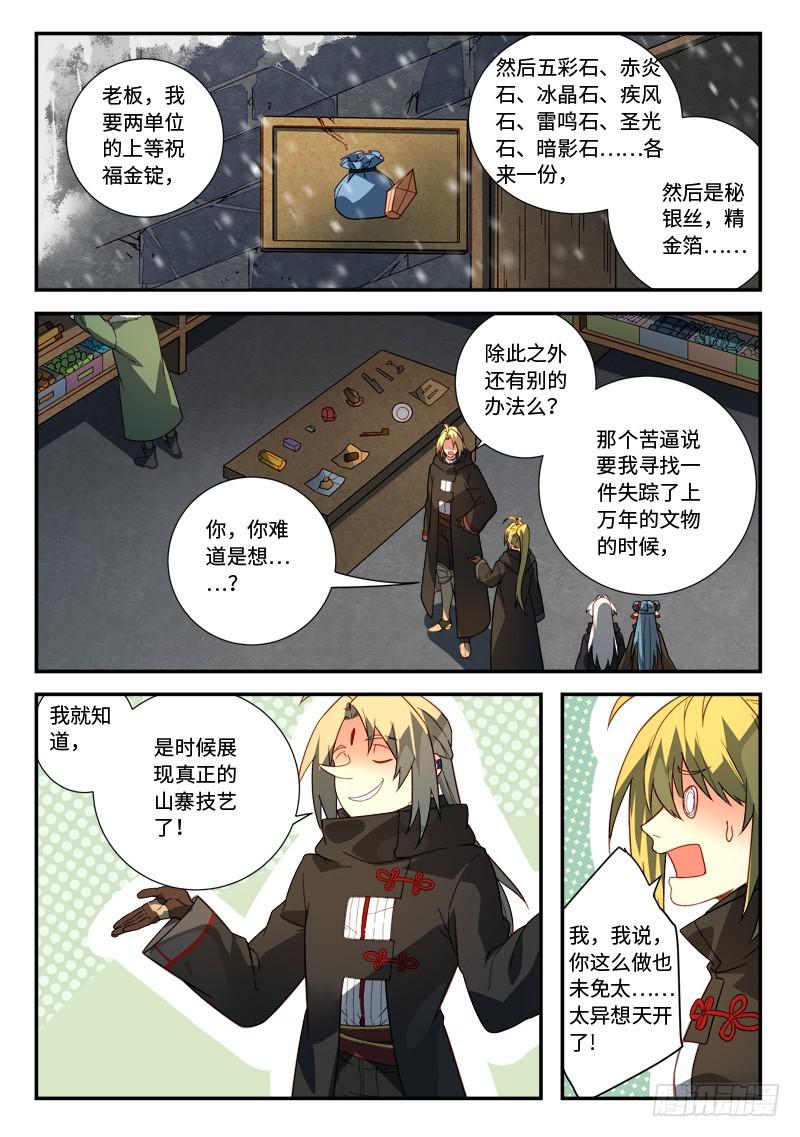 从前有座灵剑山韩漫全集-第五百一十七章无删减无遮挡章节图片 