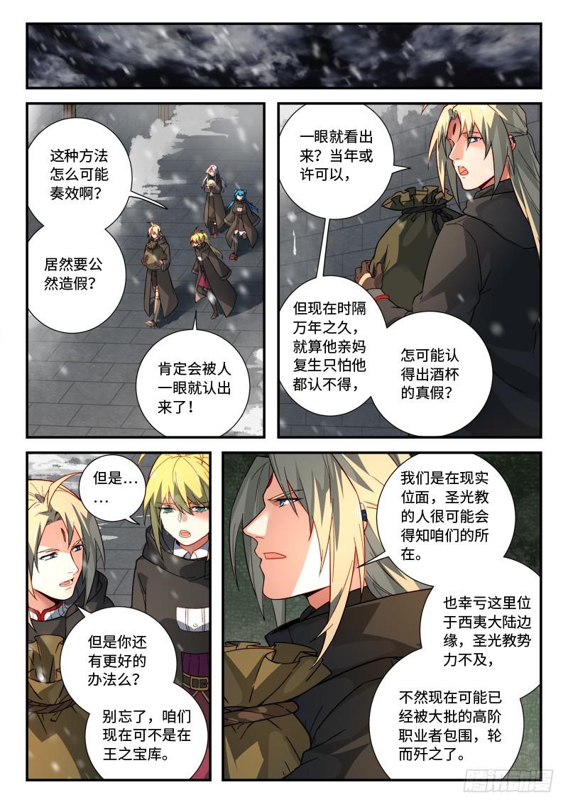 从前有座灵剑山韩漫全集-第五百一十七章无删减无遮挡章节图片 