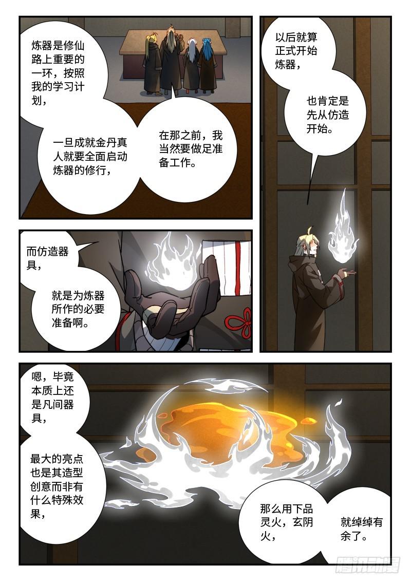 从前有座灵剑山韩漫全集-第五百一十七章无删减无遮挡章节图片 