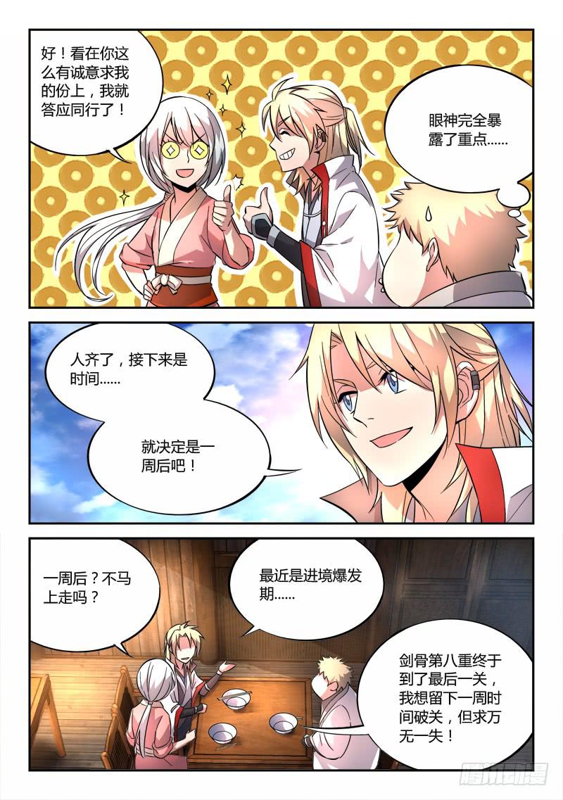 从前有座灵剑山韩漫全集-第五十三章无删减无遮挡章节图片 