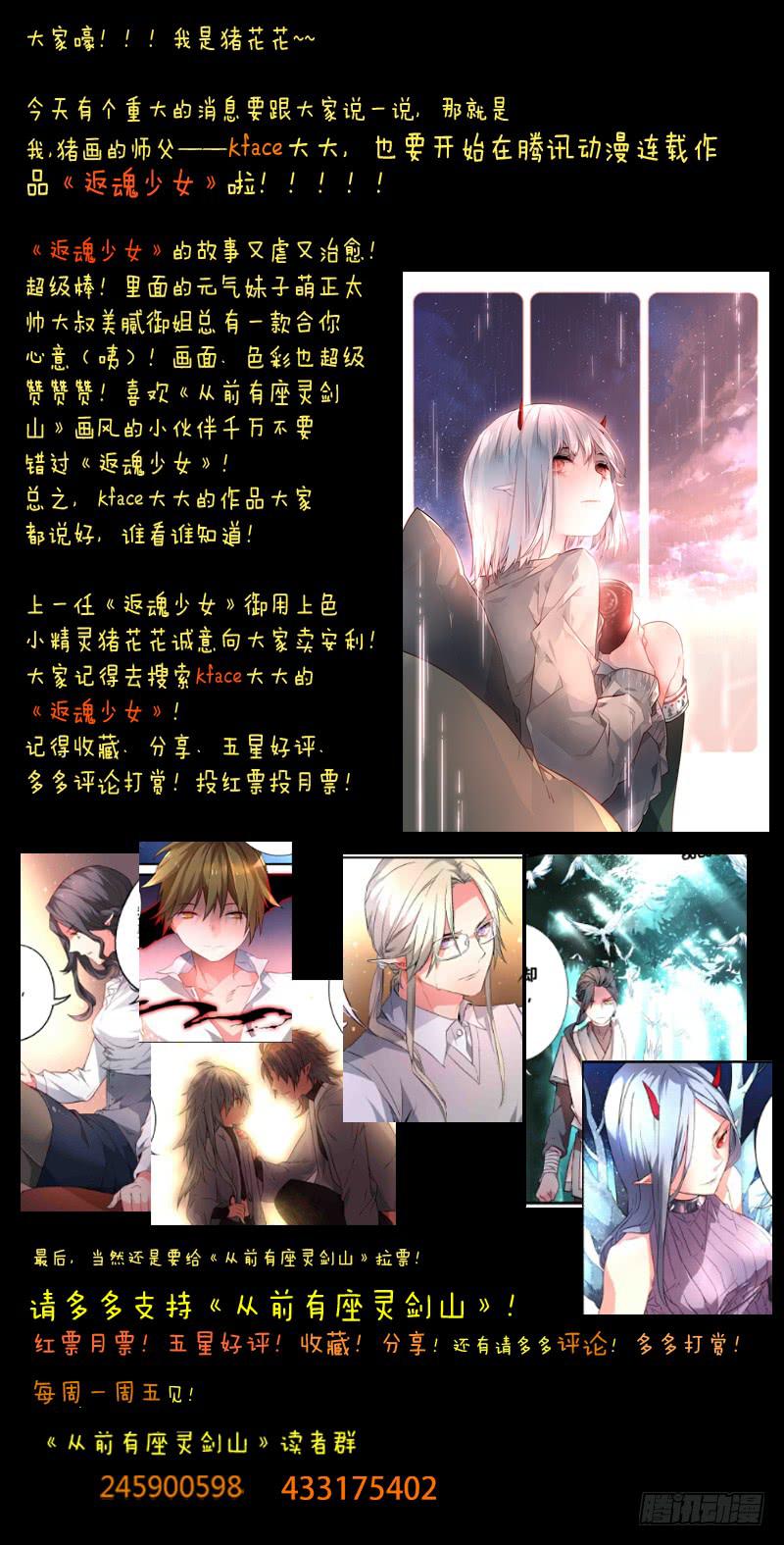 从前有座灵剑山韩漫全集-第五十三章无删减无遮挡章节图片 