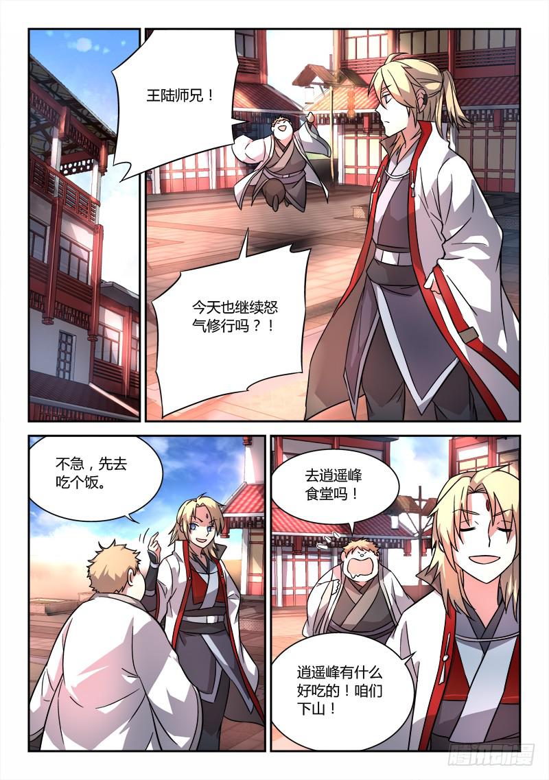 从前有座灵剑山韩漫全集-第五十三章无删减无遮挡章节图片 