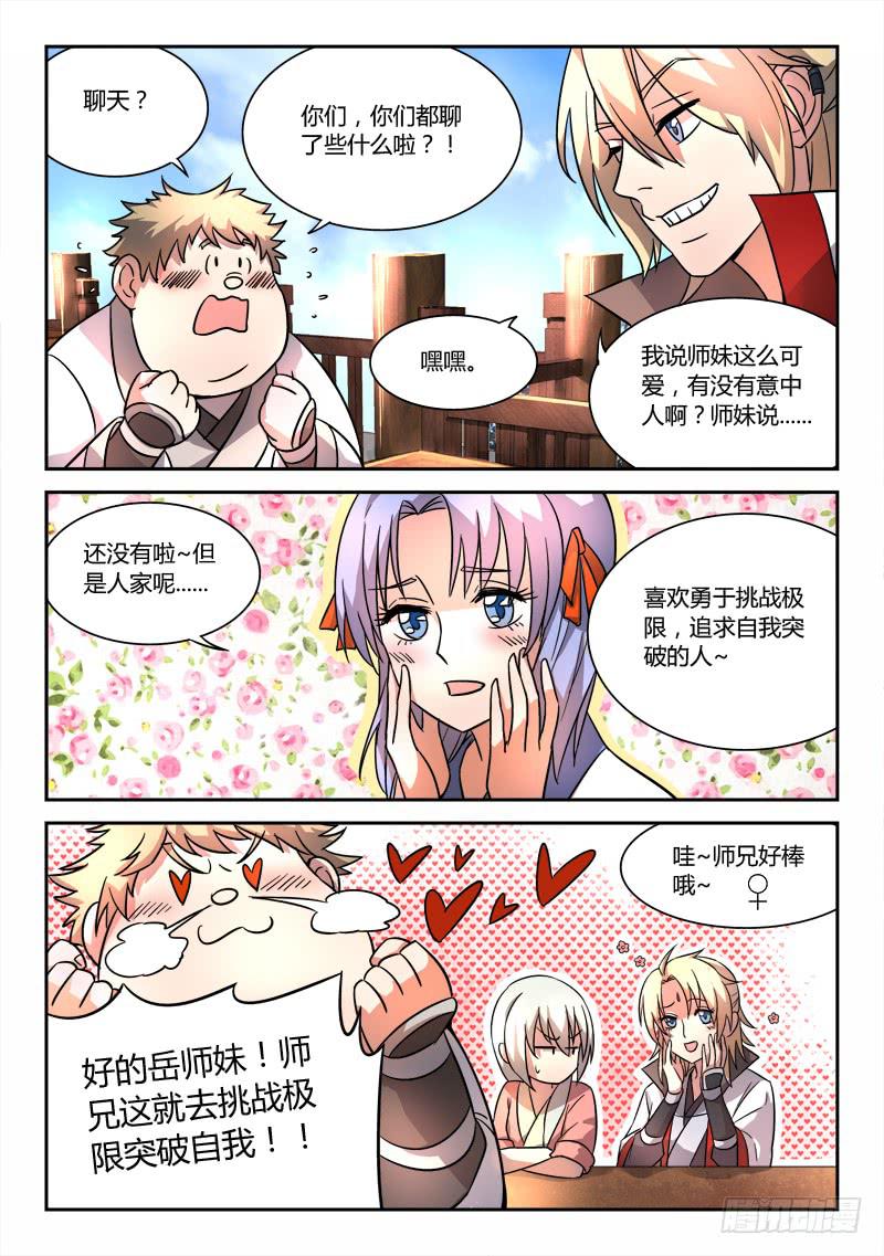 从前有座灵剑山韩漫全集-第五十三章无删减无遮挡章节图片 