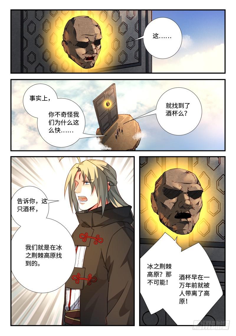 从前有座灵剑山韩漫全集-第五百一十八章无删减无遮挡章节图片 