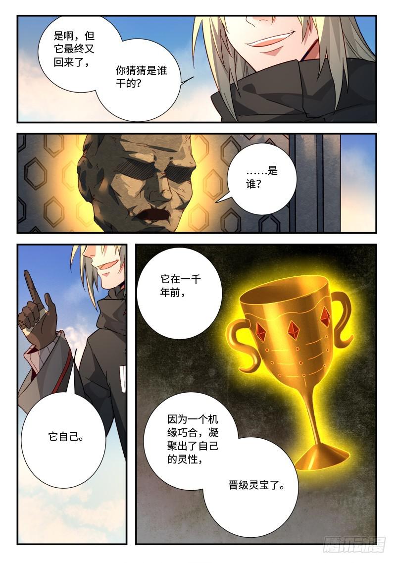 从前有座灵剑山韩漫全集-第五百一十八章无删减无遮挡章节图片 