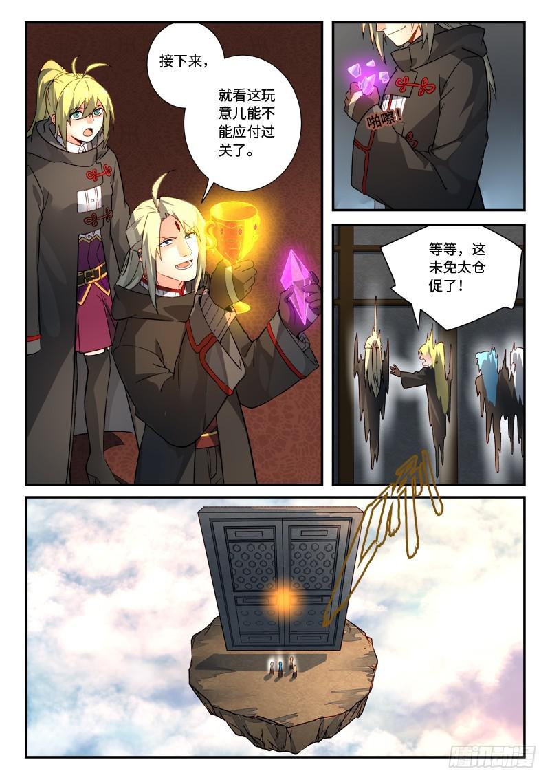 从前有座灵剑山韩漫全集-第五百一十八章无删减无遮挡章节图片 